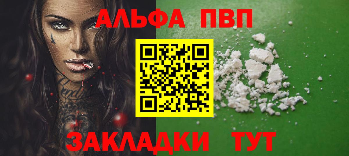 Альфа ПВП  Alfa_PVP мука  Вход с VPN  Alpha PVP мука  Мценск 