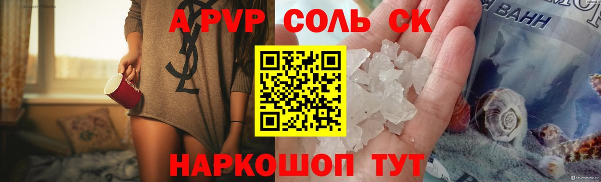 A PVP  Мценск  Alfa_PVP крисы CK  Alpha PVP СК 