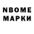 Марки NBOMe 1,8мг Tetyana Naktsynska