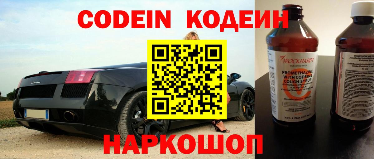 Кодеин напиток Lean (лин)  Кодеин Purple Drank  Мценск  Вход с VPN 