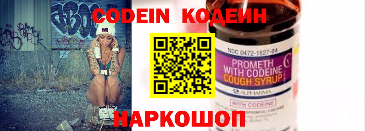 закладка  Мценск  Кодеин напиток Lean (лин)  Кодеин Purple Drank 