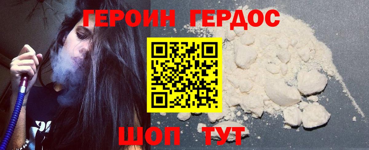 ГЕРОИН белый  Мценск 