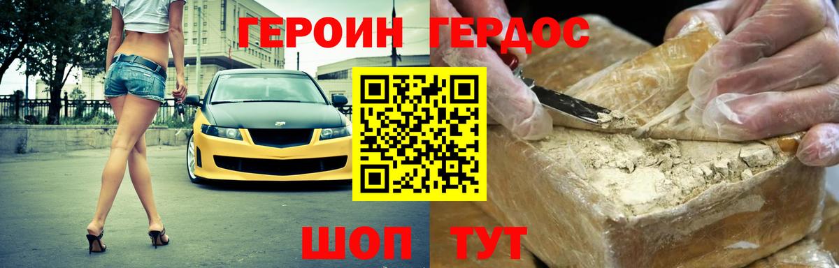 ГЕРОИН герыч  Вход с VPN  Героин  Мценск 