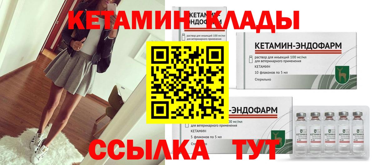 Мценск  Кетамин ketamine  Вход с VPN 