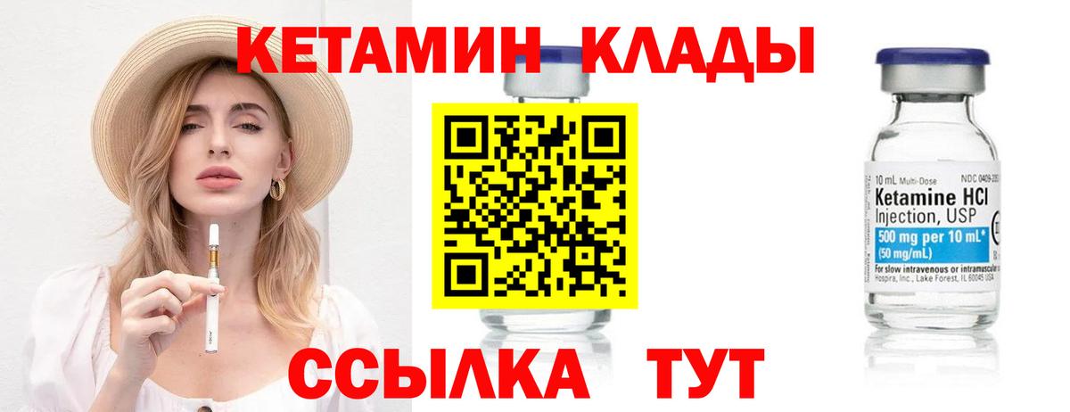 Кетамин ketamine Мценск