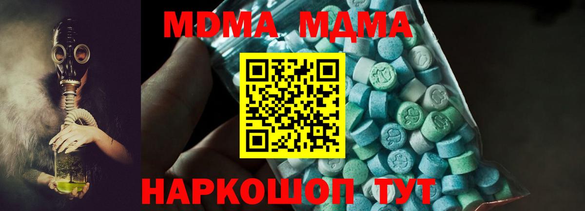 МДМА VHQ  МДМА  Мценск  Вход с VPN  МДМА crystal 