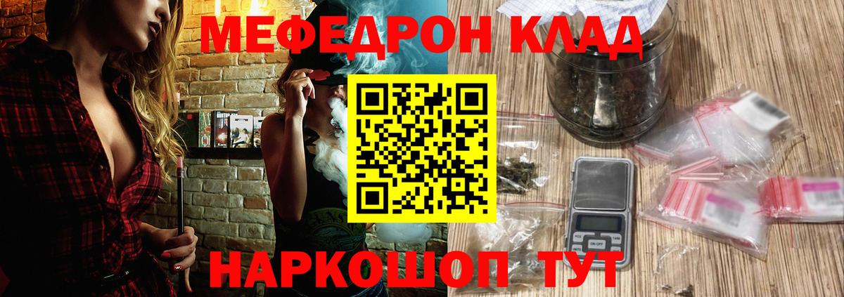 МЯУ-МЯУ мука  Вход с VPN  МЕФ  Мценск  Мефедрон  Мефедрон мука 