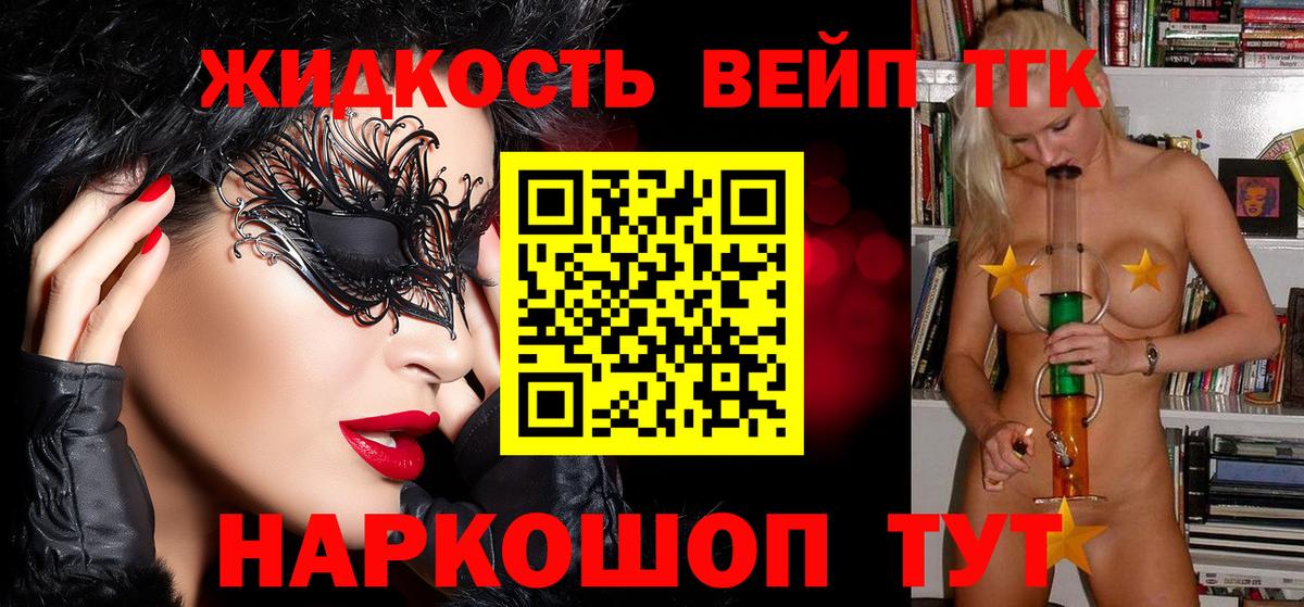 ТГК вейп Мценск